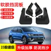 Adequado para Volkswagen Tuyue 2023 para-lama de pneu de carro alto e baixo, modificação de para-lama de borracha macia para roda dianteira e traseira