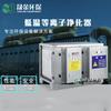 Equipo de Tratamiento de Gases Residuales de Guangdong Máquina Integrada Catalítica Fotooxígeno UV Purificador Desodorizador de Gases Residuales de Plasma Fabricante Venta al por Mayor