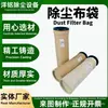 Bolsa de fieltro punzonado con aguja de poliéster bolsa de recolección de polvo, bolsa de filtro industrial de fibra de vidrio, bolsa de tela industrial para eliminación de polvo, bolsa de filtro