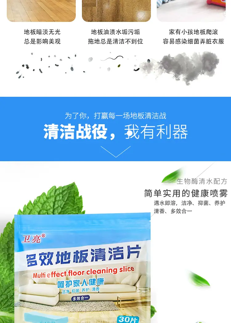 地板清洁片_04