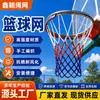 Cesta de Basquete Rede Grossa Saco de Rede Padrão de Competição Aro de Basquete Aro de Basquete Durável para Exterior