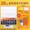 Set de Pinturas de Acuarela con Pigmento Sólido Acuarela Opaca Set Completo de Herramientas Especial para Arte 36 Colores 48 Principiantes