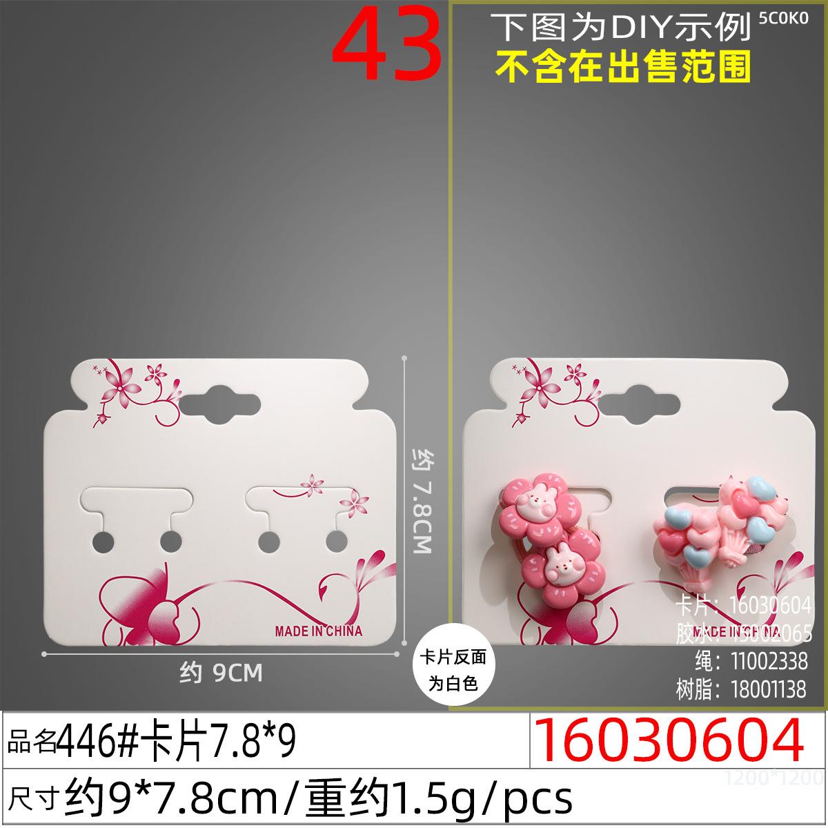 16030604#446#卡片7.8x9