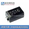 Guia de cristal micro SS16 SK16 SMAF 1A 60V patch DO-214AC Diodo Schottky ponto original