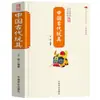 La Serie de Cultura Folclórica Tradicional China Es una Obra Tradicional Clásica Que Explica la Cultura Antigua China