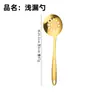 Conjunto de Utensílios de Cozinha em Aço Inoxidável Dourado para Uso Doméstico: Colher de Servir Hot Pot, Colher de Sopa, Colher de Buffet, Colher Escorredora, Colher de Óleo, Espátula de Bolo