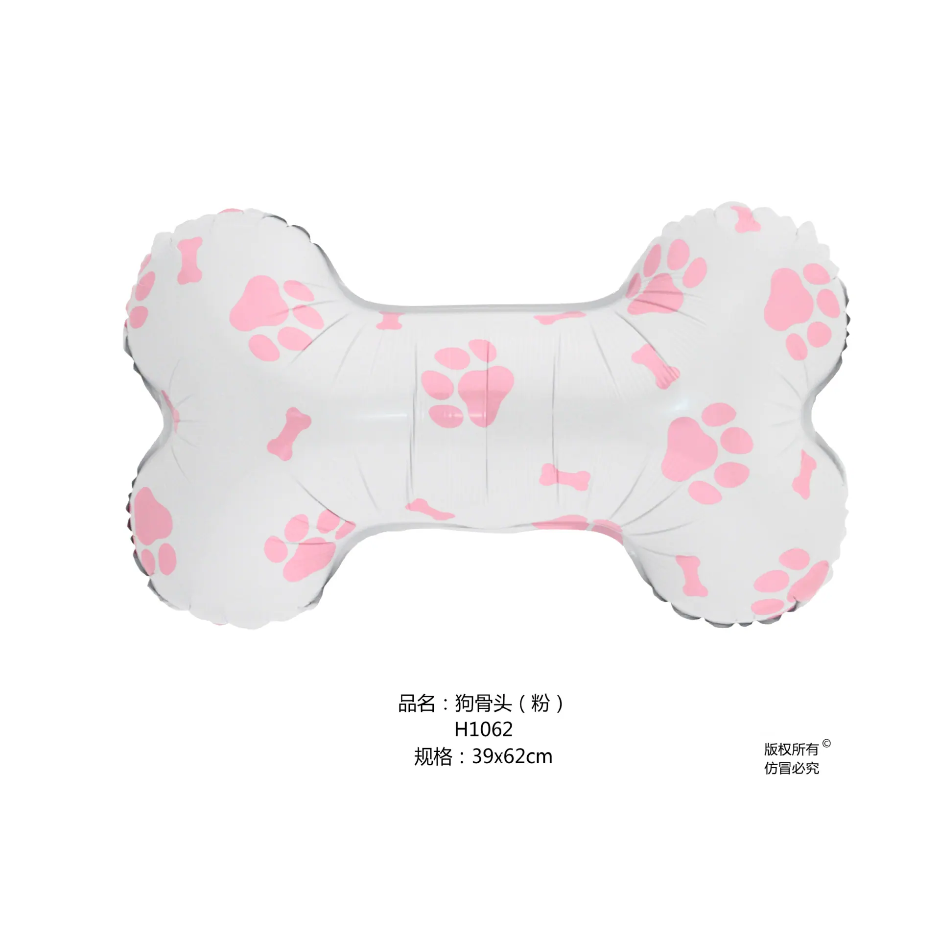 狗骨头(粉)
