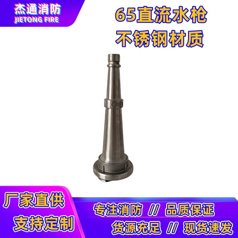 65水枪