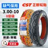 Llanta eléctrica Zhengxin 3.00-10 llanta sin cámara 14x2.50/3.2/2.75-10 llanta de alambre de acero para coche de batería