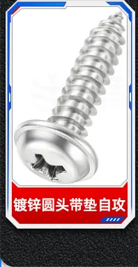 碳钢镀镍梅花圆头带垫自攻螺丝_12