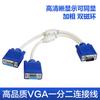 Distribuidor vga de fábrica cable vga un minuto dos 1 minuto 2 cable cable vga de cobre puro cable de computadora