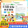 Entrenamiento especial de idioma chino elemental para los grados 1-3, cubriendo vocabulario, formación de palabras, construcción de oraciones y habilidades de comunicación oral, todo alineado con el currículo