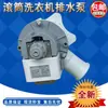 Adecuado para Lavadora Bosch Siemens Bomba de Desagüe Tambor Lavadora Bomba de Desagüe Tambor Accesorios Motor de Drenaje
