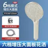 Cabezal de ducha presurizado de seis funciones transfronterizo, set de ducha presurizado para baño doméstico