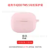 Adecuado para Cubierta Protectora de Auriculares Bluetooth Iqoo Tws 5, Carcasa de Silicona Suave de Una Pieza, Bolsa de Cosméticos para Compartimento de Carga