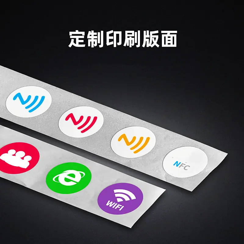 印刷定制NFC标签