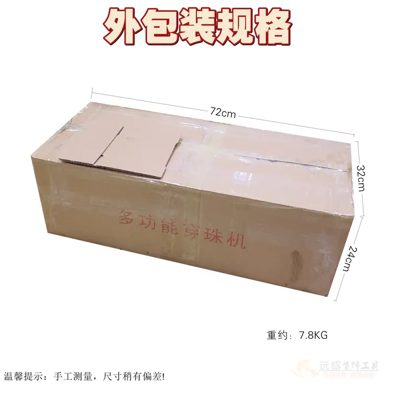 穿珠机