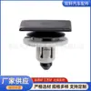 91486KJ010 é adequado para fixador de retenção de painel frontal de carro Subaru Ascent e BRZ