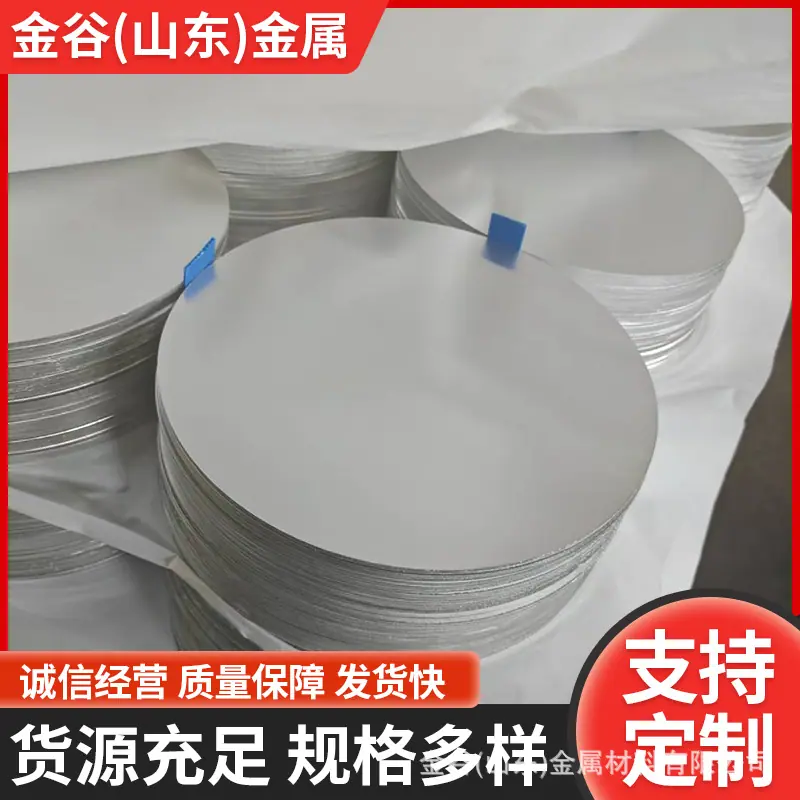 铝圆片O态铝锅片冲压铝圆片1050