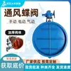 Válvula Mariposa de Ventilación, Válvula de Control de Aire para Humo y Polvo en Tubería de Colector de Polvo, Válvula de Brida Manual/Eléctrica/Neumática tipo Mariposa de Turbina