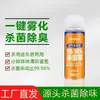 Spray antibacterial y desodorizante de doble propósito para coche y hogar, ambientador para coches y spray eliminador de olores para aire acondicionado de coche