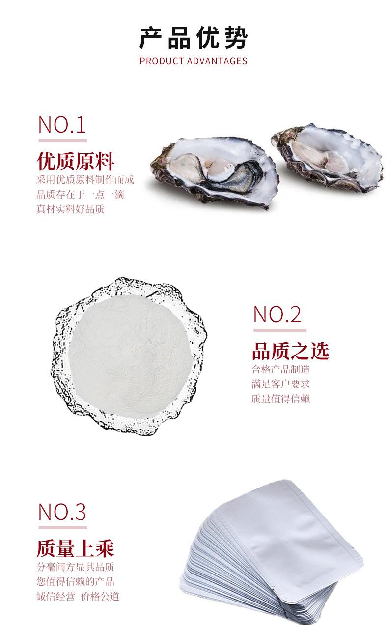 牡蛎肽_02.jpg