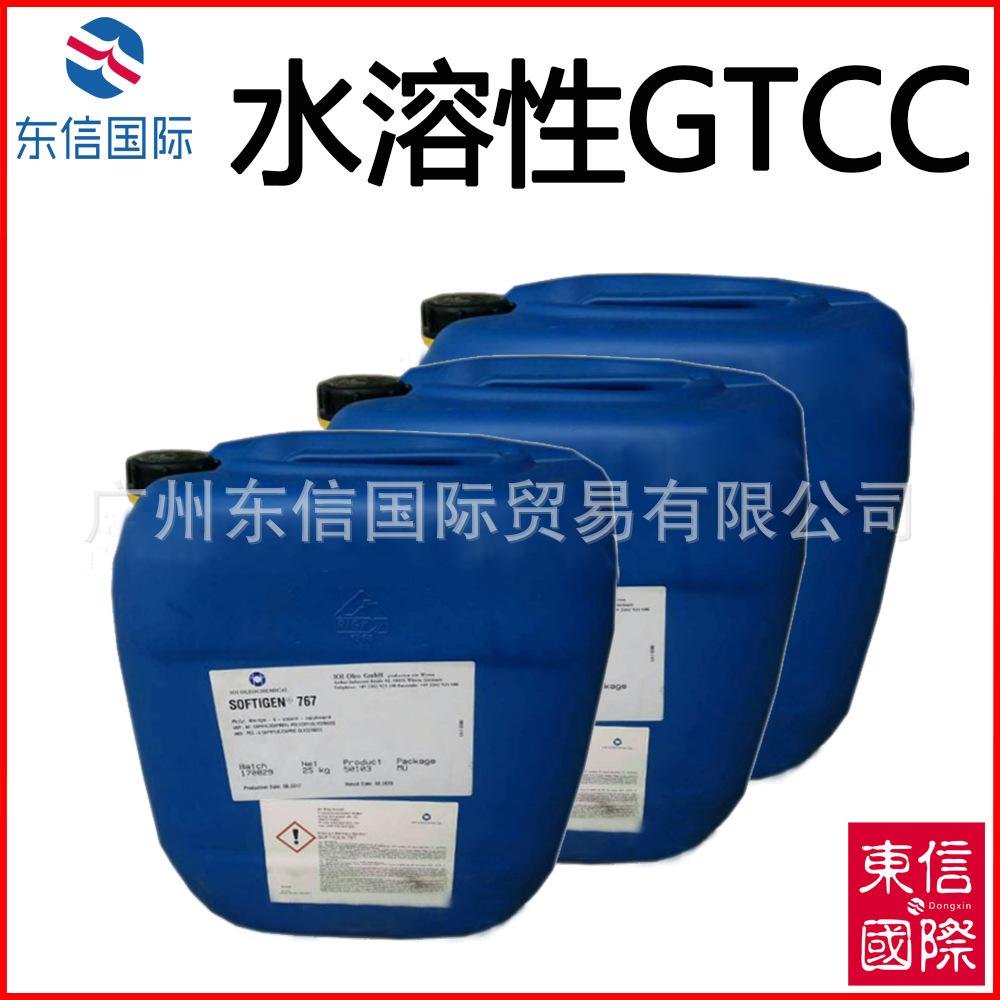 水溶性GTCC 3.jpg