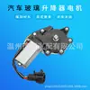 Motor elevalunas es adecuado para coche Nissan elevalunas eléctrico motor de elevalunas H0730AA013