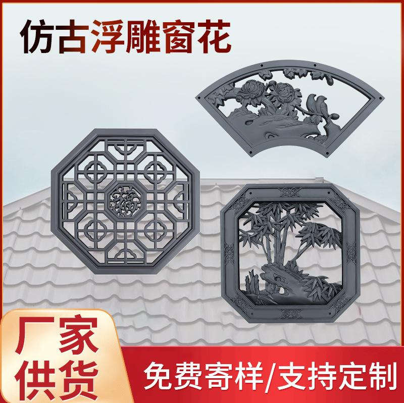 仿古浮雕窗花主图