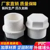 Tapón de PVC, Tapón de Bloqueo, Tapón para Tubo Cuadrado, Tubería de Suministro de Agua 2025324, Accesorios para Tubería de PVC de 61 Pulgadas, Anillo de Sellado