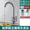 Torneira para Lavatório de Banheiro para Uso Doméstico, Água Quente e Fria Dois em Um, Torneira Universal para Lavatório de Banheiro
