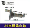 [Nº do Item 02441] 26 martelo elétrico eixo excêntrico acessórios para martelo elétrico virabrequim de martelo elétrico eixo de martelo elétrico
