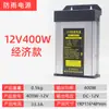 Fuente de Alimentación Conmutada LED a Prueba de Lluvia para Exteriores 5V 24V12V 400W Transformador de Palabra Luminosa para Caja de Luz de Letrero Publicitario