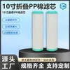 Purificador de Agua Neutro de 10 Pulgadas Filtro Plegable de Algodón PP Filtro Plegable Multicapa Accesorios para Purificador de Agua Filtro Plegable de PP