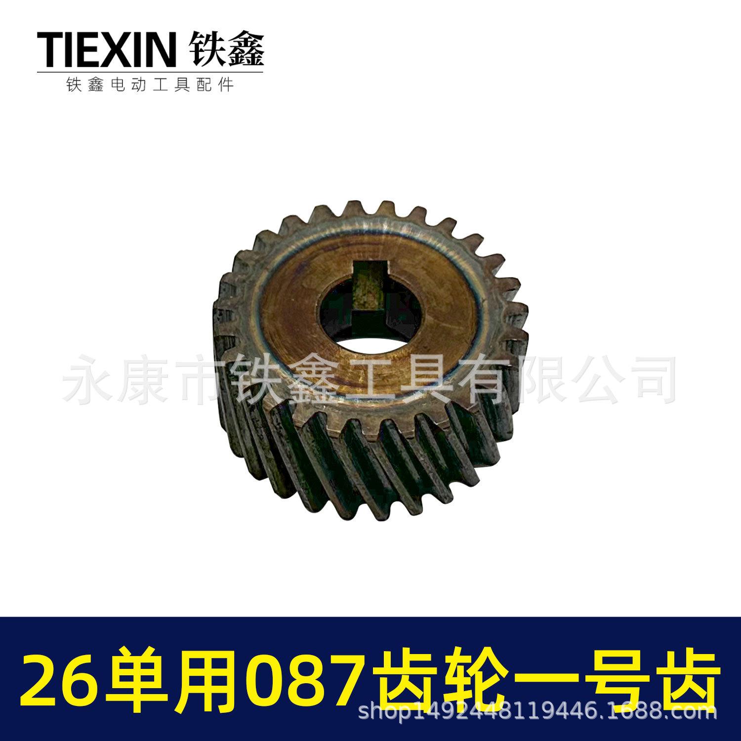 26单用087齿轮一号齿-00523-3.jpg