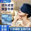 Gorro para dormir profundo en microgravedad, máscara para dormir que bloquea la luz, máscara para ojos de seda helada de doble uso, especializada para aire acondicionado, a prueba de viento, perfecta para siestas y dormir