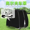 Cubierta para carrito de golf transfronteriza negra impermeable protector solar a prueba de polvo cubierta para coche 2 plazas 4 plazas cubierta para carrito de golf
