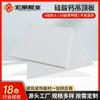 Fabricante Original Wholesale Tablero de Silicato de Calcio sin Amianto Tablero Ignífugo Panel de Techo sin Amianto Reforzado con Fibra Equipo Industrial de Alta Resistencia