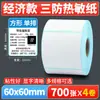 Papel Térmico de Etiqueta a Prueba de Tres Elementos, Papel de Impresión Sensible al Calor, Papel Térmico 60X40X100X150E, Pegatina de Etiqueta para Báscula de Envío