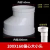 Adaptador de PVC Cabeza Grande y Pequeña 110 75 50 a 160 Accesorios para Tubería de Desagüe 200 Diámetro Variable Reductor Unión Recta