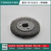 Roda de Aço Inoxidável Plana Escova de Arame Paralela Roda de Lixamento para Marcenaria Remoção de Rebarbas Remoção de Ferrugem Máquina de Trefilação de Arame Roda de Polimento