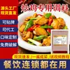 Salsa de Pollo Frito de Shandong, Condimento de Salsa de Pollo Frito con Almejas de Linyi, Condimento Especial para Platos de Pollo Grandes, Condimento Casero