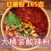 Famosos en Internet Fideos de Arroz Picantes y Ácidos de Chongqing Tazón Grande 160g Hi Eat Home Fideos de Camote Hechos a Mano Fideos de Caracol de Preparación Instantánea Conveniente