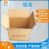 Procesador de Empalme de Cartón Corrugado de Cinco Capas-Cajas de Cartón Específicas para Empaque Electrónico y Eléctrico, Directo de Fábrica