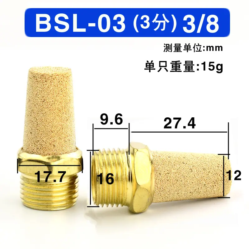 规格-半铜消声器 3分