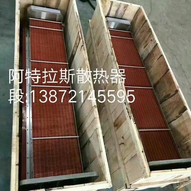 阿特拉斯散热器