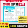 2026 Otoño Wang Chaoniao Exámenes de Unidad para Grados de Primaria 1-6 Segundo Semestre Chino, Matemáticas e Inglés Exámenes, Exámenes, Exámenes Finales