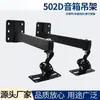 Soporte de Pared para Altavoz de Audio Engrosado y Extendido para Altavoz de Karaoke Ktv, Colgador de Altavoz Universal de Montaje en Pared de Alta Resistencia