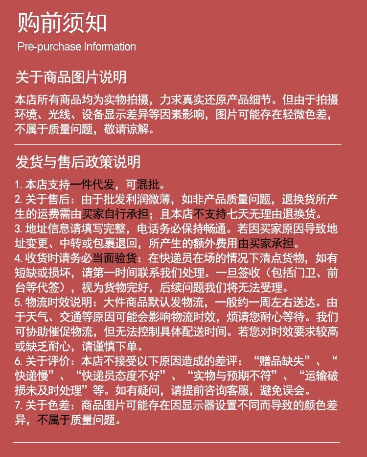 商品详情页 购前须知1