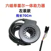 Potenciador Eléctrico Plegable para Bicicleta 12-Imanes Sensor de Potencia Accesorios de Modificación para Conversión de Bicicleta de Montaña a Eléctrica